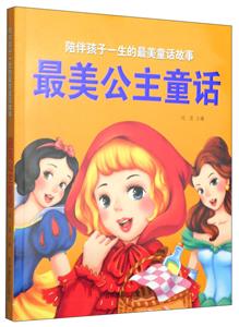 最美公主童话-陪伴孩子一生的最美童话故事-技术教育社区