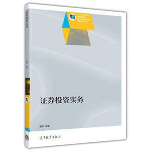 证券投资实务-技术教育社区