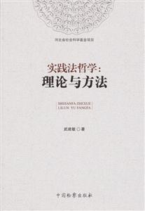 实践法哲学:理论与方法-技术教育社区