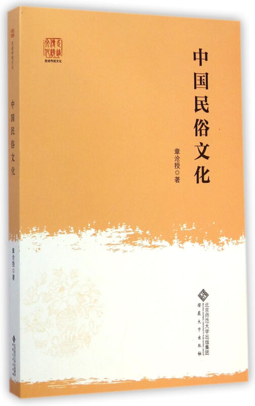 中国民俗文化