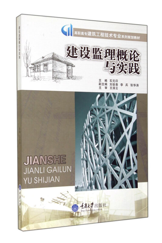 建设监管概论与实践