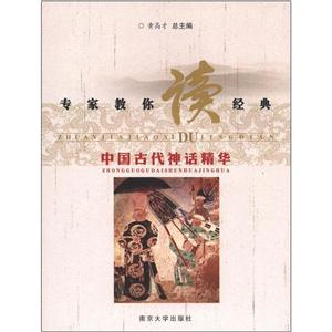 中国古代神话精华-技术教育社区