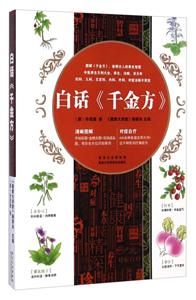 白话《千金方》-技术教育社区