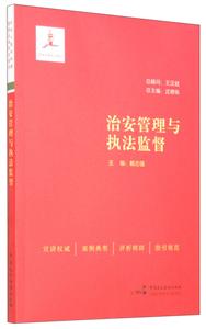 治安管理与执法监督-技术教育社区