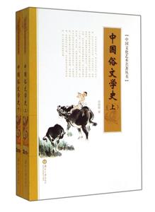 中国俗文学史-技术教育社区