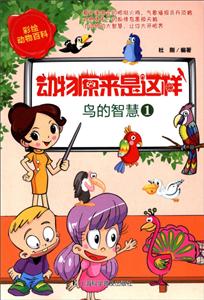 动物原来是这样--鸟的智慧1-技术教育社区