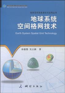 地球系统空间格网技术-技术教育社区