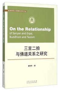 三言二拍与佛道关系之研究-技术教育社区
