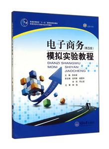 电子商务模拟实验教程-技术教育社区