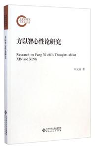 方以智心性论研究-技术教育社区