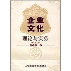 企业文化理论与实务-技术教育社区