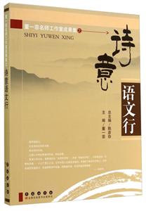 诗意语文行-技术教育社区