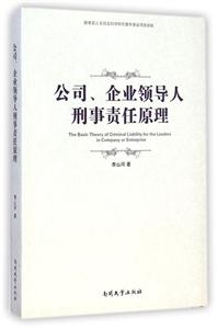 公司、企业领导人刑事责任原理-技术教育社区