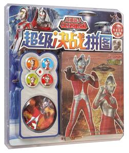 外星神兵-咸蛋超人-超级决战拼图-技术教育社区