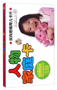 人物家庭卡-双向思维育儿卡片-技术教育社区