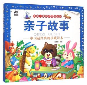 亲子故事-中国最经典的珍藏读本-技术教育社区