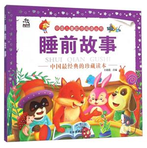 睡前故事-中国最经典的珍藏读本-技术教育社区
