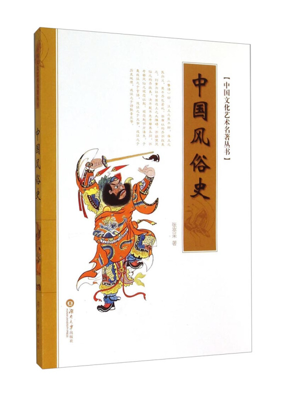 中国风俗史