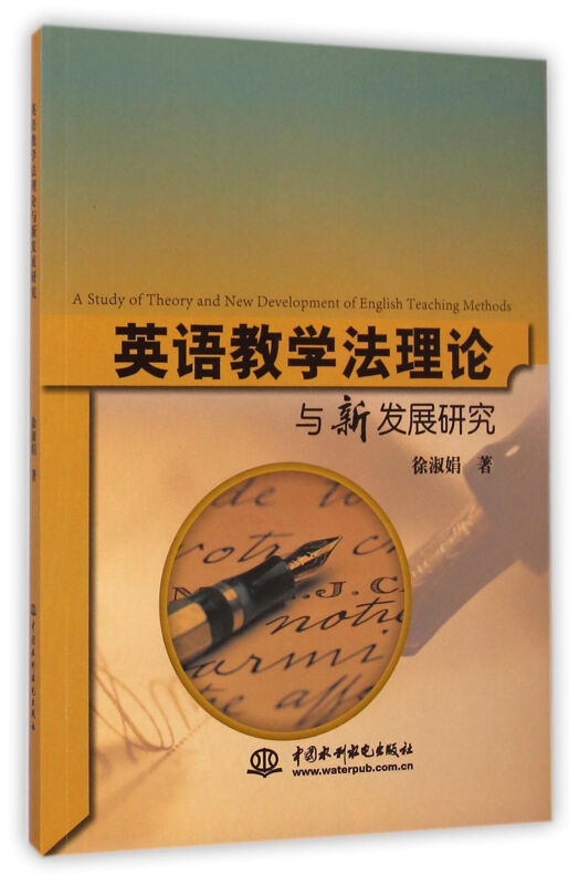 英语教学法理论与新发展研究