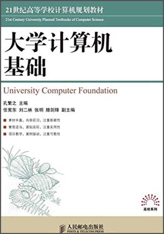 大学计算机基础