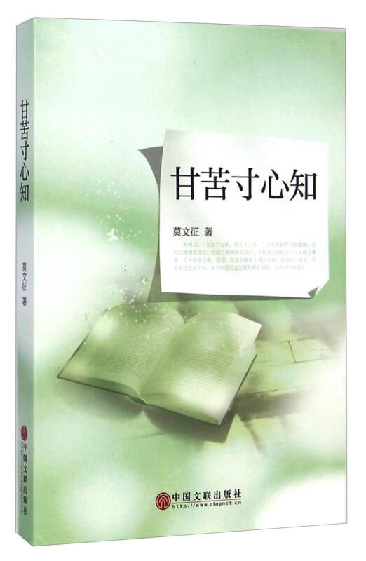 甘苦寸心知