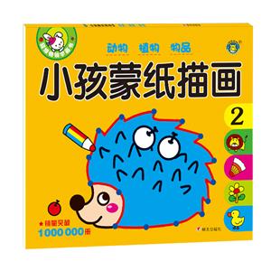 动物 植物 物品-小孩蒙纸描画-2-技术教育社区