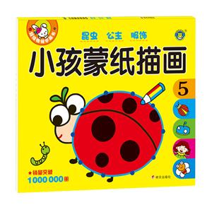 昆虫 公主 服饰-小孩蒙纸描画-5-技术教育社区