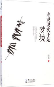 谁说现实不是梦境-技术教育社区