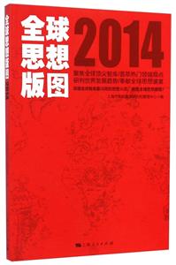 2014-全球思想版图-技术教育社区
