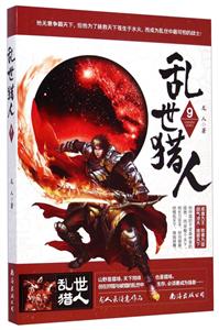 乱世猎人:9-技术教育社区