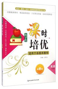 英语-七年级-适用于各版本教材-尖子生课时培优-最新版-技术教育社区