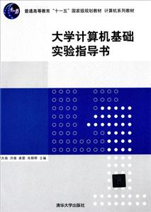 大学计算机基础实验指导书-技术教育社区