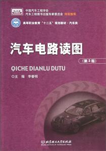 汽车电路读图-技术教育社区