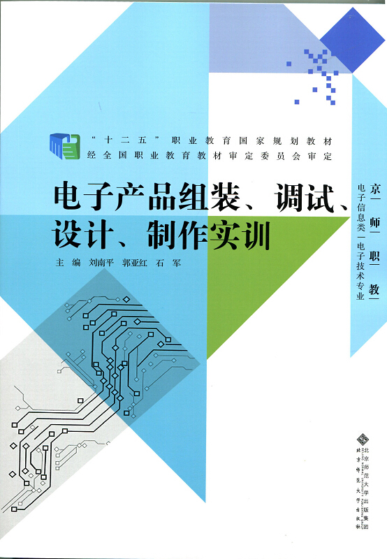 电子产品组装、调试、设计、制作实训