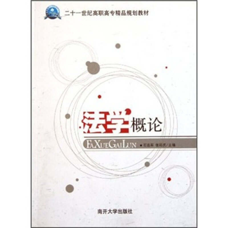 法学概论