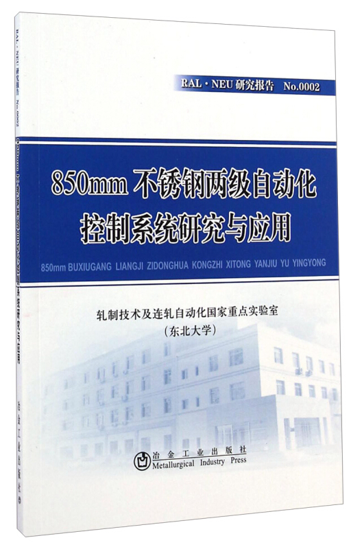 850mm不锈钢两级自动化控制系统研究与应用