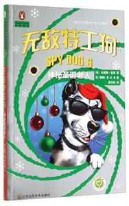 神秘圣诞老人-无敌特工狗-技术教育社区