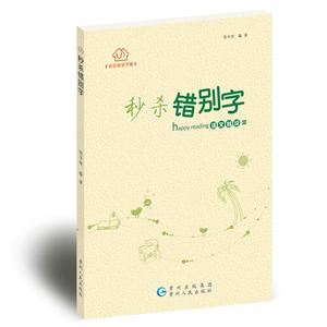 秒杀错别字-技术教育社区