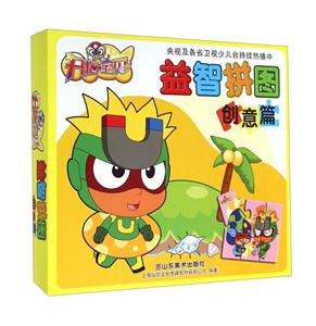 创意篇-开心宝贝益智拼图-技术教育社区