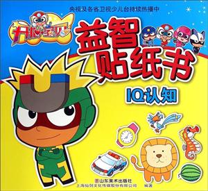 IQ认知-开心宝贝益智贴纸书-技术教育社区