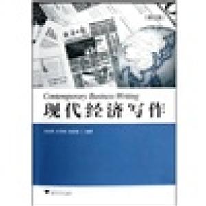 现代经济写作-技术教育社区