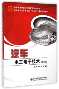 汽车电工电子技术-技术教育社区