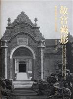 故宫藏影-西洋镜里的皇家建筑