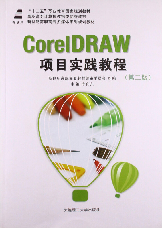 CorelDRAW项目实践教程