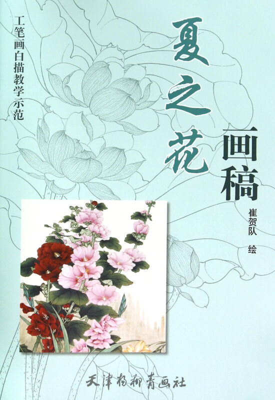 夏之花画稿-工笔画白描教学示范