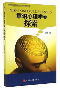 意识心理学的探索-技术教育社区