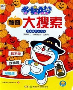 哆啦A梦神奇大搜索-技术教育社区