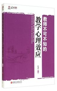 教师不可不知的教学心理效应-技术教育社区