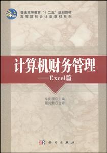计算机财务管理:Excel篇-技术教育社区