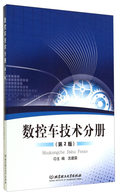 数控车技术分册